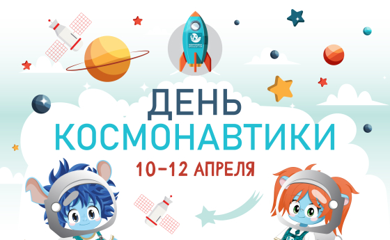 Дня космонавтики