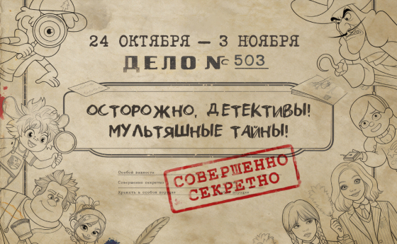 Осенние каникулы