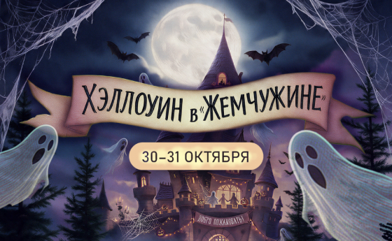 Хеллоуин